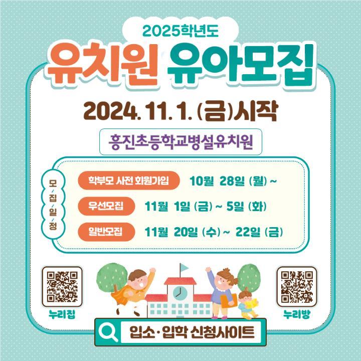 2025학년도 유치원 유아모집