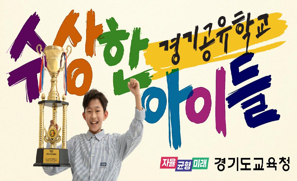 경기공유학교