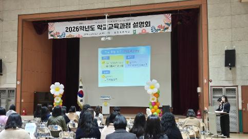 2026학년도 학교교육과정 설명회