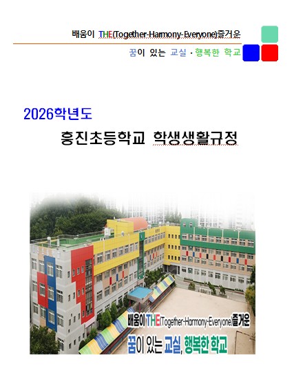 2026학년도 학생생활규정 제12차 개정안